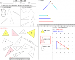 三下_三角形( 教師版) 