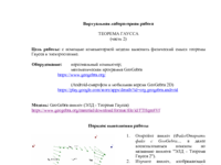 ЭЛД - Теорема Гаусса 2.pdf