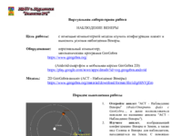 АСТ - Наблюдение Венеры.pdf