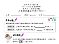 P.5數支援Stem延伸工作紙(一)平板電腦(學生版).pdf