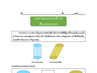 เอกสารแนะแนวทาง (สำหรับนักเรียน).pdf