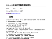 202404上海中考数学模拟卷04.pdf