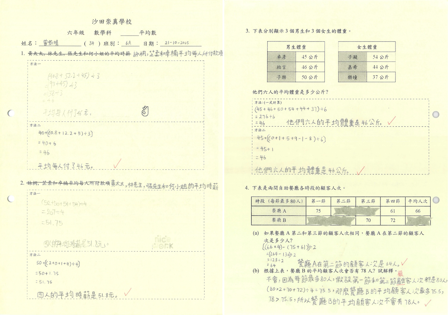 學生工作紙 樣本