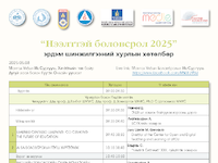 Нээлттэй боловсрол 2025 ЭШХ хөтөлбөр.pdf