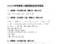 202404中考数学二模卷14普陀区参考答案.pdf