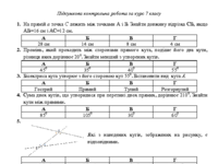 Підсумкова контрольна робота з геометрії за курс 7 класу в тестах.pdf