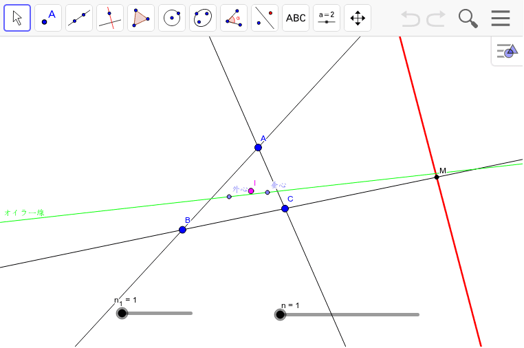 n_1は三角形の中心を変えて極線（赤）を求めるスライダー。ｎは心を沢山求めるスライダー。なんと極Ｘ６４８の極線はオイラー線になる。 ワークシートを始めるにはEnter キーを押してください。