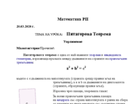 Математика-РП-6-клас-20.03.2020-г..pdf